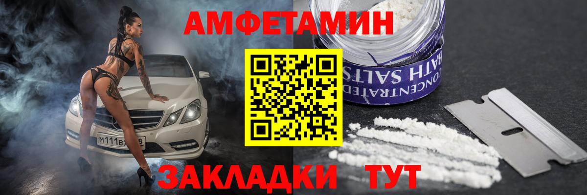АМФ Розовый  Вход с VPN  Алейск 