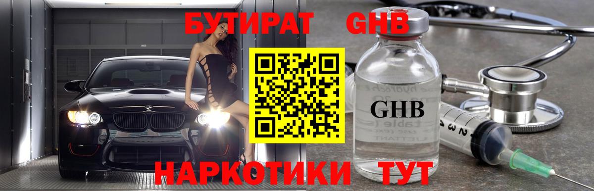 Бутират буратино Алейск