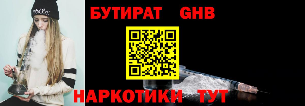БУТИРАТ буратино  Вход с VPN  Алейск 