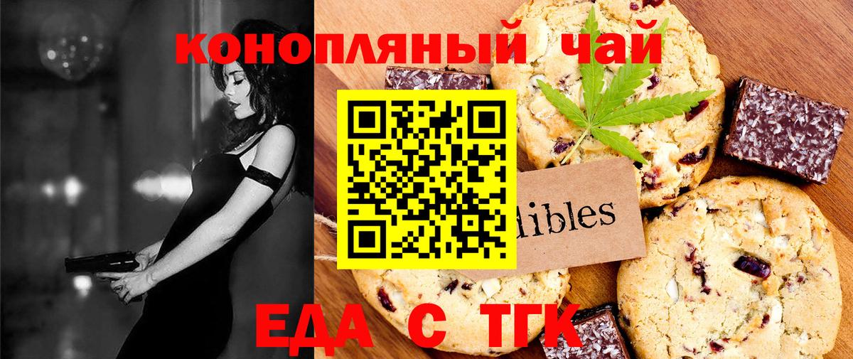 Печенье с ТГК конопля  Вход с VPN  Алейск 
