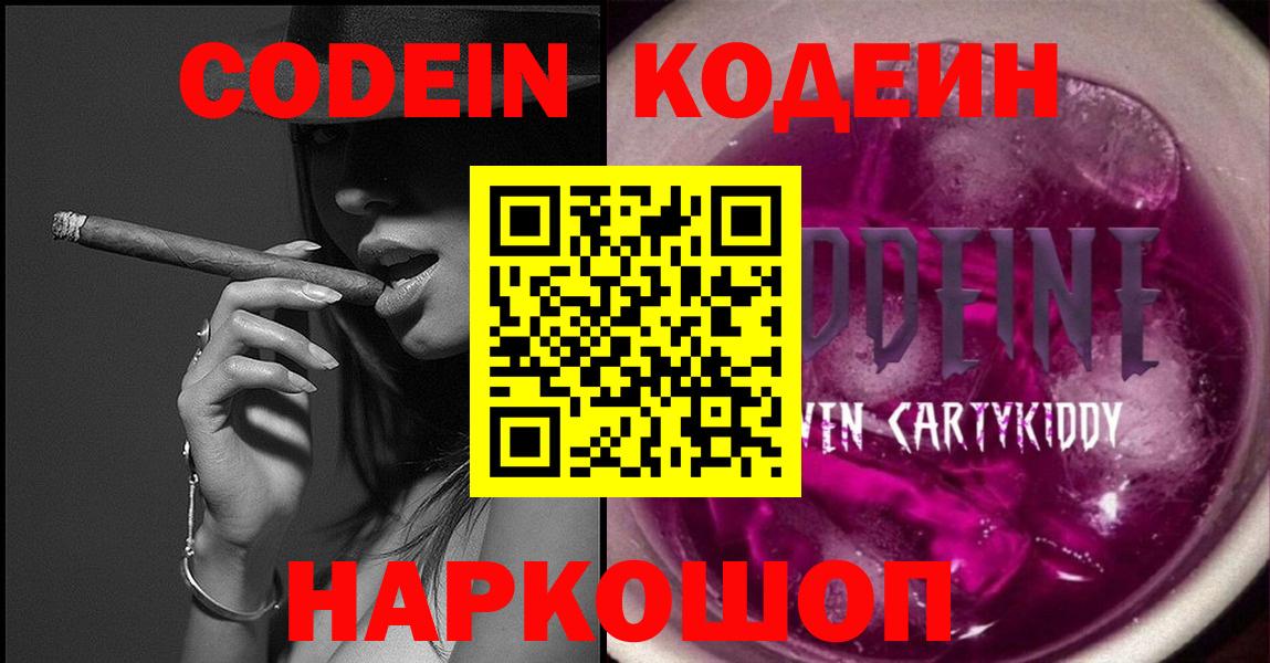 Алейск  Codein Purple Drank  Вход с VPN 