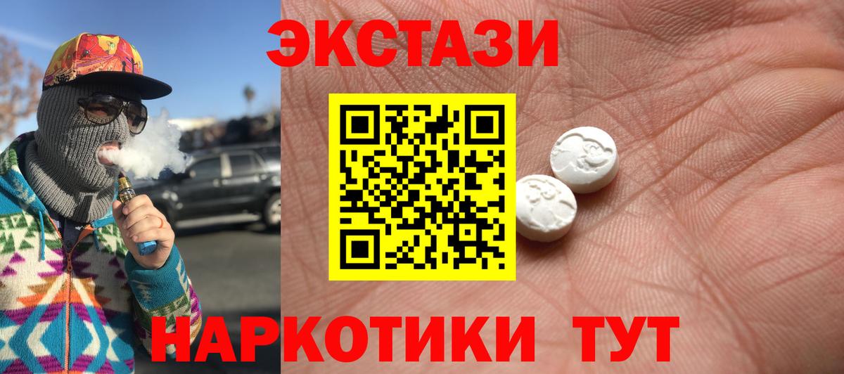 Ecstasy 250 мг  Вход с VPN  Алейск 