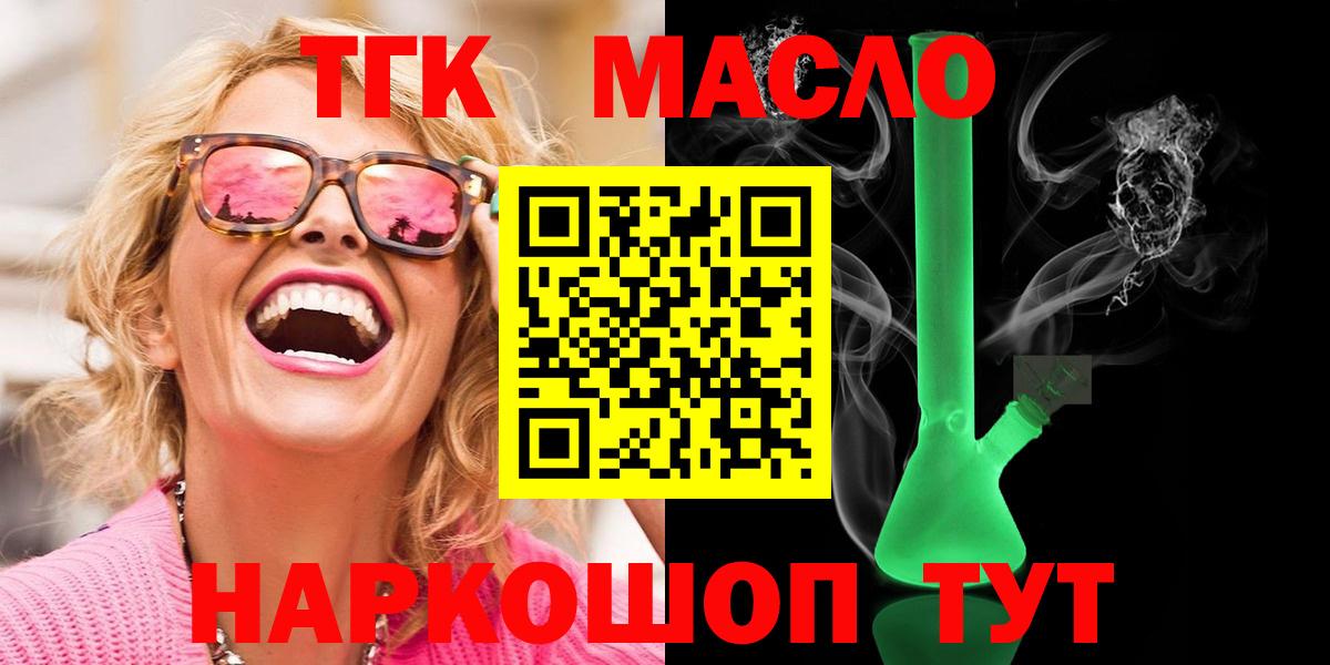 Алейск  Дистиллят ТГК гашишное масло  ТГК гашишное масло  Вход с VPN 