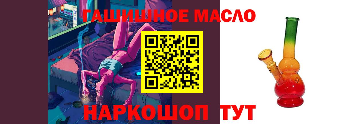 ТГК гашишное масло Алейск